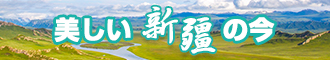 操B干B日B扣B网新疆banner-w330n60.jpg